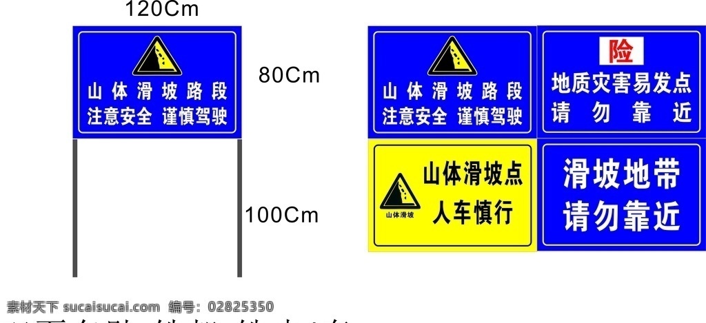 山体 滑坡 警示牌 山体滑坡 地质灾害 交通警示牌 公路警示牌 山体滑坡图标 展板 展架 海报 设计广告设计