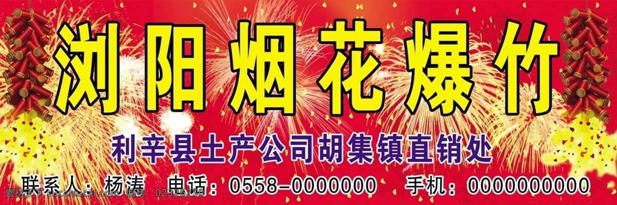 浏阳烟花爆竹 分层礼花 爆竹 分层 源文件库