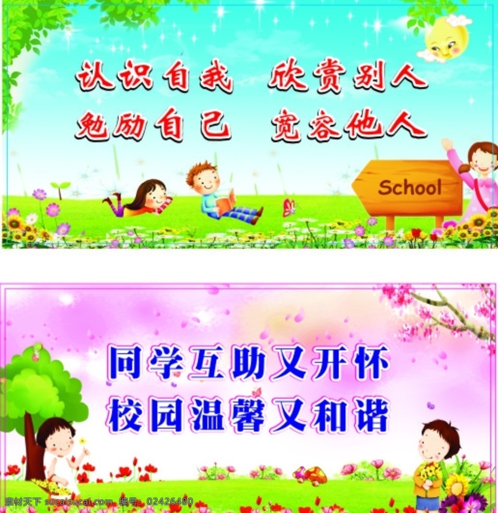 同学 互助 标语 卡通 展板 同学互助 卡通展板 手绘卡通 卡通海报背景 春季背景 手绘海报背景 清新 儿童节 房屋 树木 彩虹 蓝天白云 绿色草地 背景 海报背景素材 小学卡通 校园文明标语 卡通背景 海报背景 树 人物 小孩 卡通小男孩 卡通小女孩 小学 幼儿 壁画