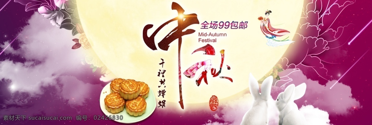 紫蓝 简约 月饼 元素 浓 情 中秋 促销 海报 淘宝 电商 中秋团聚 家人团圆 中秋佳节 浓情中秋 团圆饭