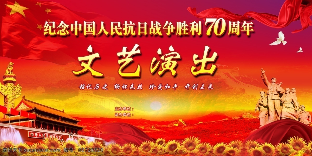 红色遵义 节目单 红旗 70周年 纪念抗战 长城 中国红 文艺演出 分层