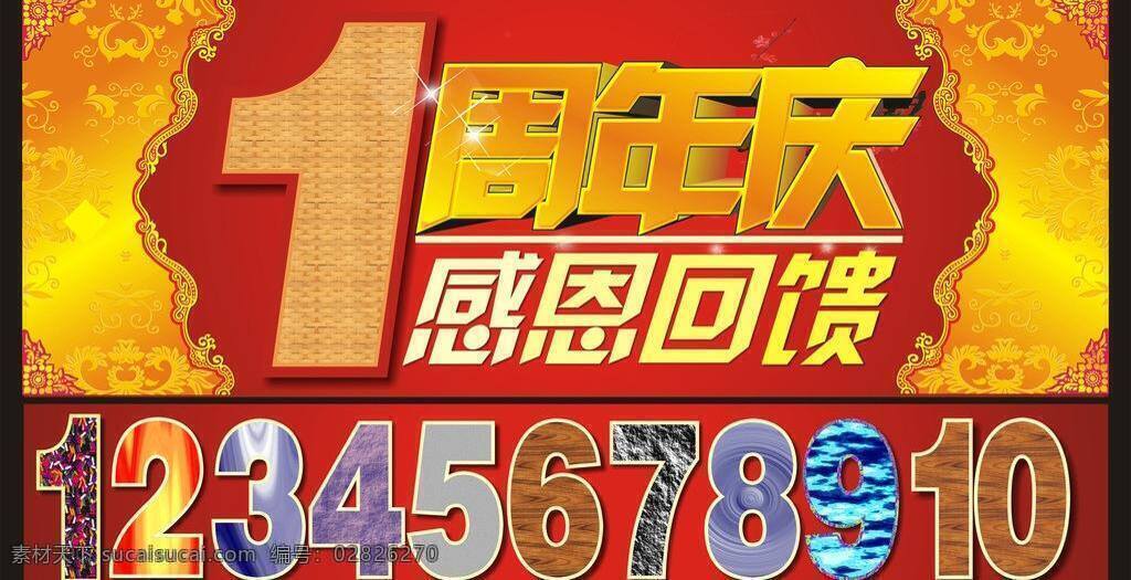 10周年 1周年 2周年 3周年 4周年 5周年 6周年 7周年 8周年 9周年 周年庆 周年 店庆 庆典 周年盛典 数字 立体数字 红绸 华丽 盛大 隆重 折扣 打折 礼品 光芒 五彩缤纷 城市夜景 烟花 促销 庆祝 红色 飘带 金字 节日庆典 辉煌 海报 dm单 促销海报 商场促销 节日 展板 背景 幕布 会议背景 庆典促销 矢量 海报背景图