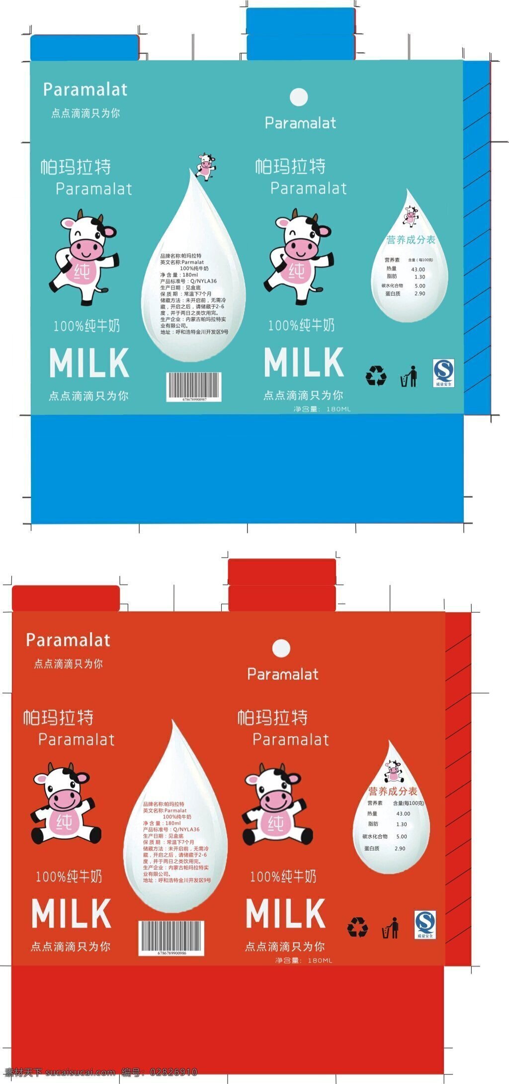 牛奶包装设计 可爱 包装 清晰 图标详细 尺寸供参考 萌萌哒