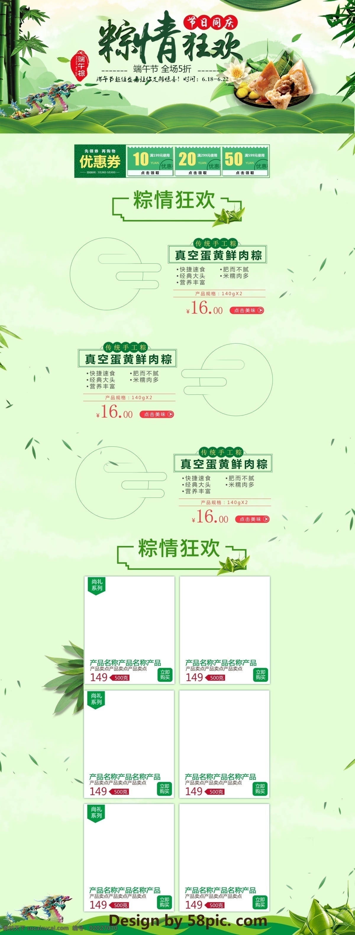 绿色 中国 风 电商 促销 端午节 粽子 淘宝 首页 模板 蓝色 红色 花朵 淘宝首页 白色 黑色 中国风 电商促销 竹子 叶子 几何图形 矩形色块 食品粽子 粽情狂欢 节日同庆 感恩回馈 全场5折 端午佳节 首页模板 促销模板
