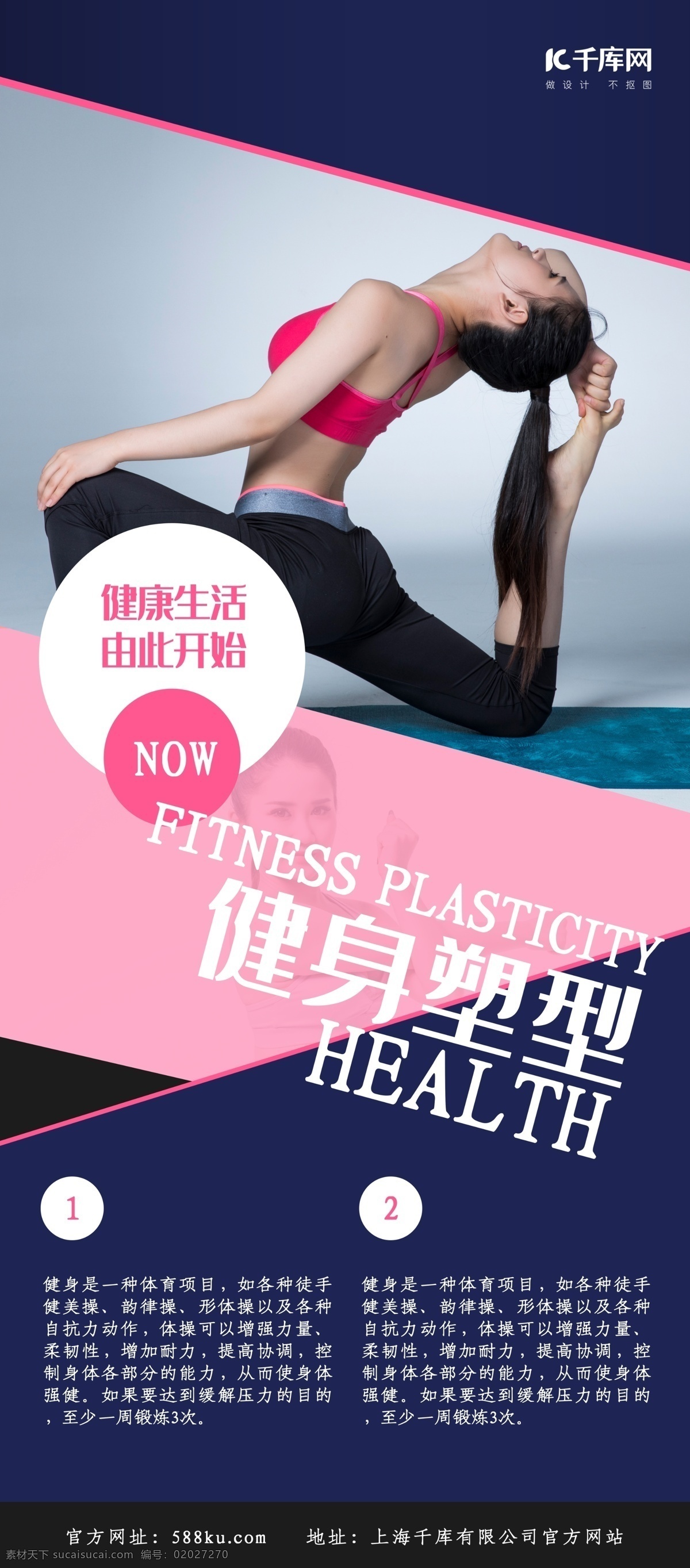 创意 简约 健身 塑 型 x 展架 千库原创 健身房 全民健身 健身俱乐部 运动 健身运动 x展架 健身展架 健身x展架 健身易拉宝