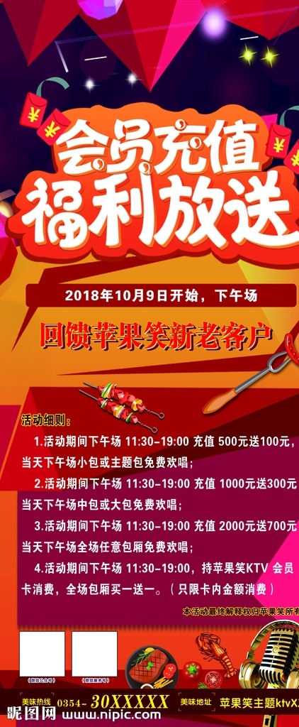 会员大放送 会员福利 会员充值 会员卡 会员展架 会员促销 ktv会员 ktv唱吧 ktv烤吧 ktv酒吧 ktv福利 福利大放送 ktv展架 娱乐项目 国内广告设计
