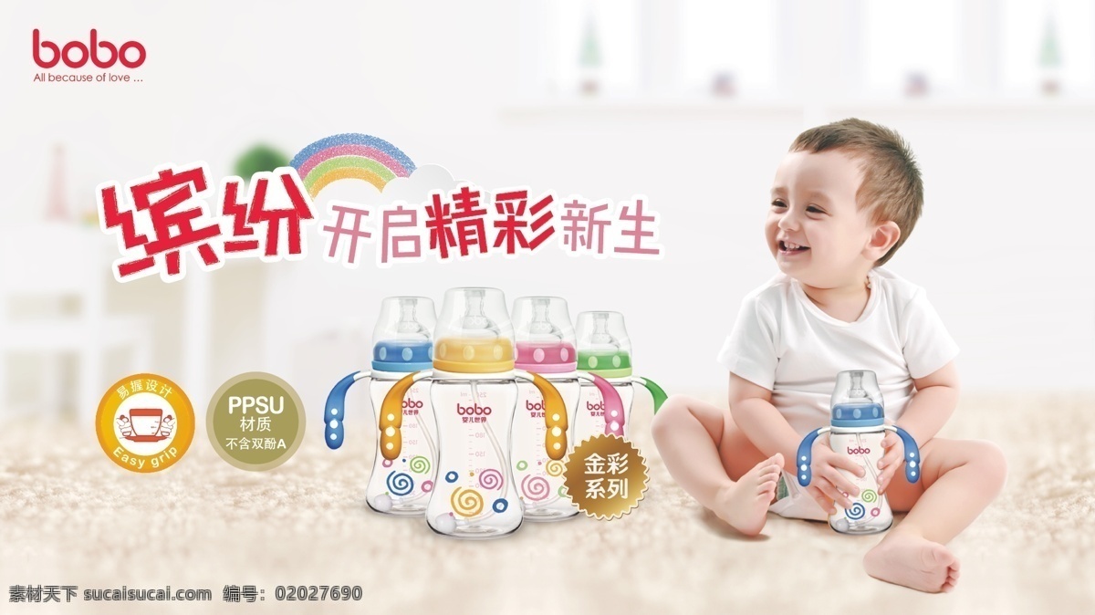 bobo海报 bobo bobo标志 小孩 婴儿 奶瓶 奶瓶图片 高档奶瓶 塑料奶瓶 玻璃奶瓶 男孩 水杯 婴儿图片