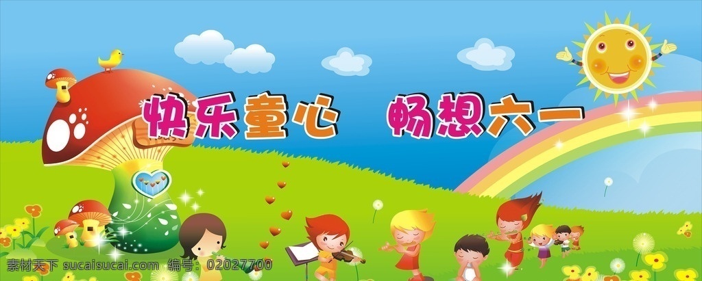 快乐童心 畅想六一 学校 活动 儿童节 卡通 小孩 表演 活泼 可爱 海报 宣传
