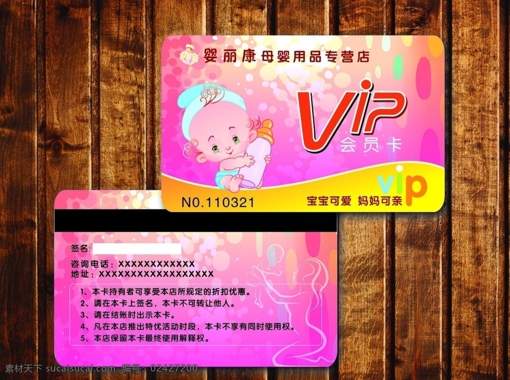 母婴会员卡 母婴店会员卡 宝宝会员卡 vip 母婴 店 卡 母婴店 婴童 会员卡 vip卡 母婴店广告 母婴店卡 母婴用品 母婴店贵宾卡 连锁店 婴儿会员卡 婴儿用品 婴儿卡片 名片卡片 矢量