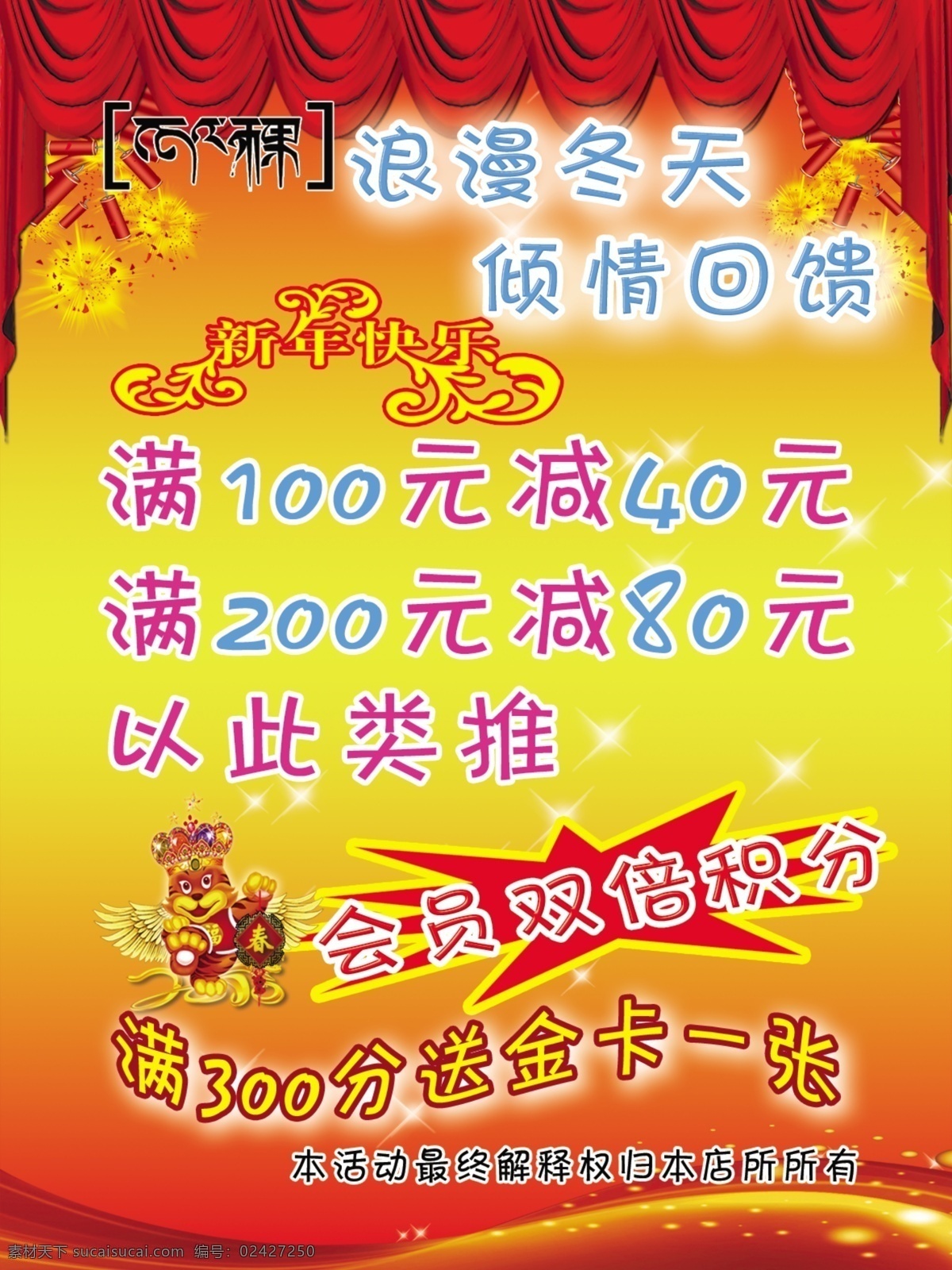 品牌服装 活动 宣传 山水 雨 稞 品牌 服饰店 浪漫冬天 倾情回馈 分层 源文件