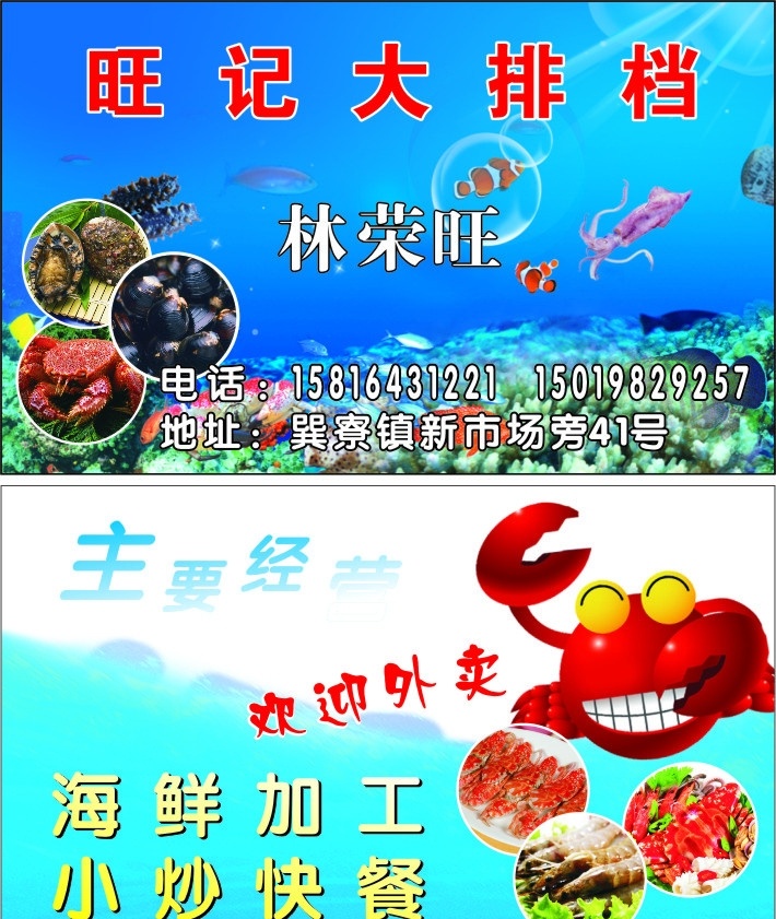 大排档 名片设计 海鲜名片设计 酒楼名片设计 海鲜酒店名片 海鲜 虾 螃蟹 卡通螃蟹 可爱卡通螃蟹 海底世界 深海背景 蓝色 卡片模版 海底 卡片模板 名片 名片卡片 矢量