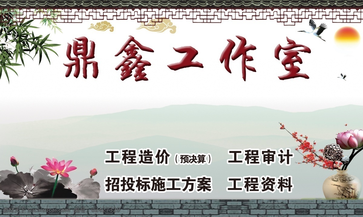 工作室招牌 竹子 太阳 鸿鹄 祥云 古典边 荷花 砖墙 古典背景 广告设计模板 源文件