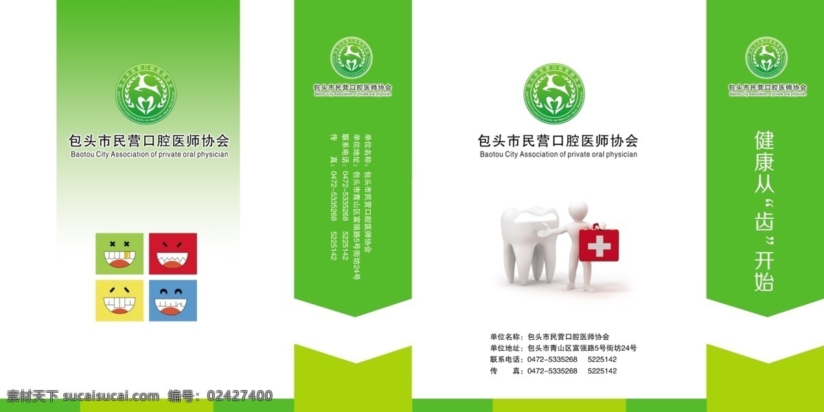 包装设计 标志 广告设计模板 口腔 牙科 源文件 手提袋 模板下载 牙科手提袋 牙齿漫画 psd源文件