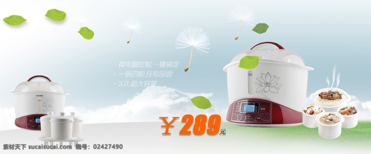 家用 煲汤 器 特卖 分层 文件 促销海报 精美海报 清新背景 淘宝网店 网店模板 网店设计 小家电 煲汤器