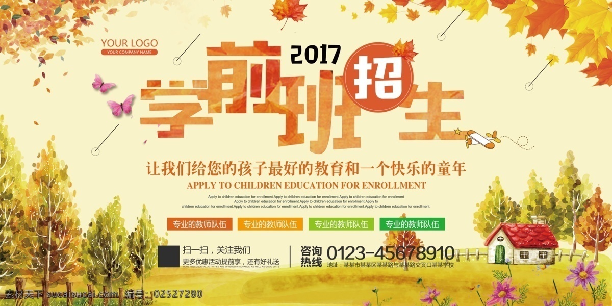 卡通 幼儿园 招生 开学典礼 开学仪式 开学庆典 开学季 开学啦 学前班 童真 童年 童话 儿童节 儿童节快乐 新学期 迎新生 你好新同学 欢迎新同学 欢迎新生 少儿美术 儿童绘画 涂鸦 学校 上学 玩耍 好朋友 开心 童年生活 嬉戏 欢乐游戏 游乐园 欢乐谷 小朋友 亲子活动 游玩 书本插画 儿童健康