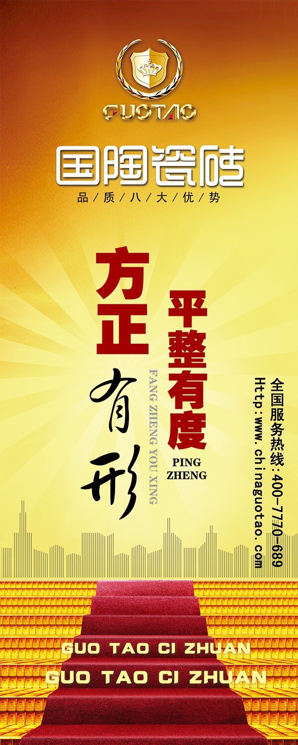 国陶瓷砖展架 企业 x 展架 模板 免费 x展架模板 宣传x展架 psd素材 源文件 黄色