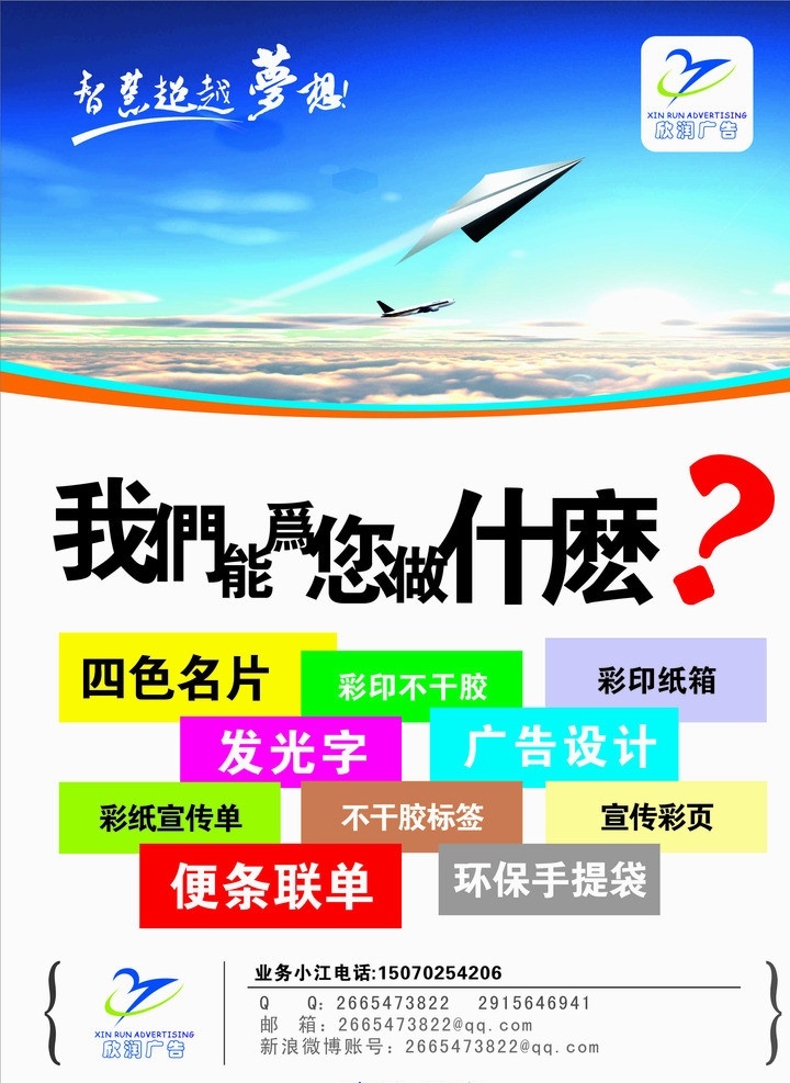 广告业务海报 海报 海报模板 飞翔 我们 做 什么 矢量