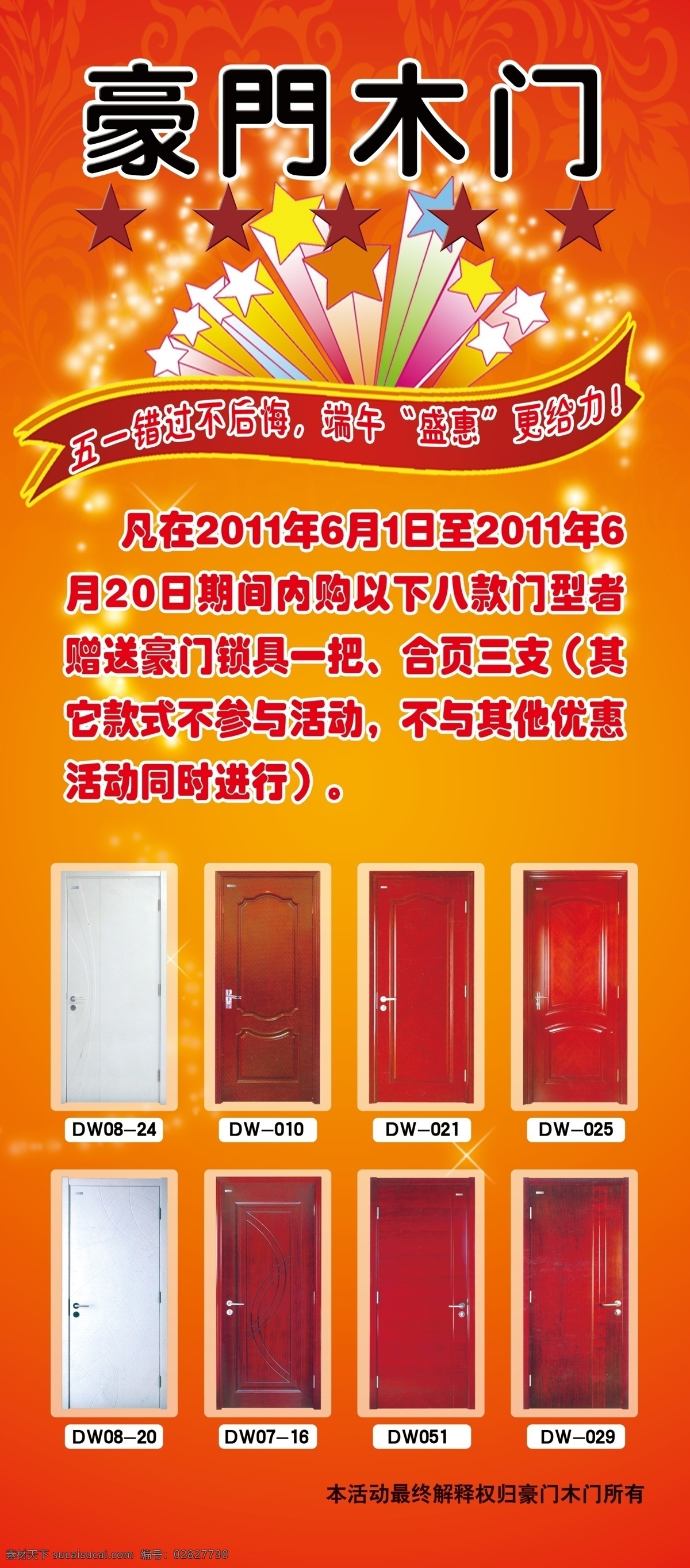 豪门木业展架 x 展架 豪门木业 实木门 易拉宝 活动 优惠 展板模板 广告设计模板 源文件