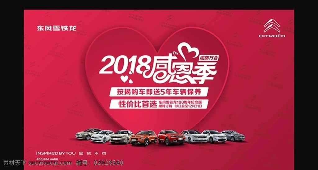 2018 感恩 季 感恩季 感恩节 感恩回馈 汽车海报 汽车宣传 汽车广告 雪铁龙 东风雪铁龙 汽车感恩回馈 汽车感恩节 汽车感恩季 红色汽车背景 红色背景 爱心背景 爱心 雪铁龙全系车 全系车 按揭购车 车辆保养 周年纪念版 100周年 性价比