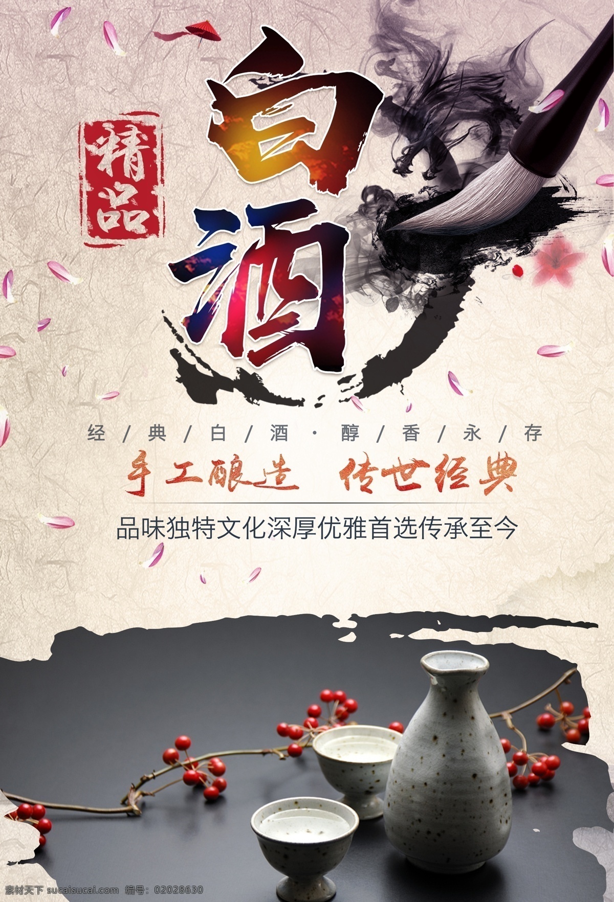 白酒 陈酿 佳酿 自酿 白酒文化 纯粮酿造 酒文化 陈年佳酿 酿酒文化 酒坊 白酒包装 陈年老窖 酿酒工艺 白酒厂 茅台 五粮液 泸州老窖 酒鬼酒 酒窖 酿酒坊 陈年老酒 老白干 白酒海报 酒牌 白酒广告 米酒 黄酒 酒缸 酒厂 酒业广告 绍兴黄酒 郎酒