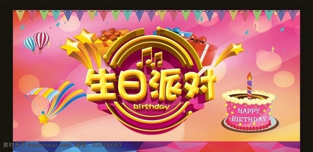 生日派对 生日欢乐派对 庆生晚会 生日宴 生日 快乐生日 海报 生日促销 生日展板 生日活动 生日快乐 华丽来袭 感恩回馈 生日会 生日展架 生辰 生日蛋糕 生日贺卡 生日祝福 生日宴会 过生日 生日晚会 生日舞会 喜庆海报 世界节日