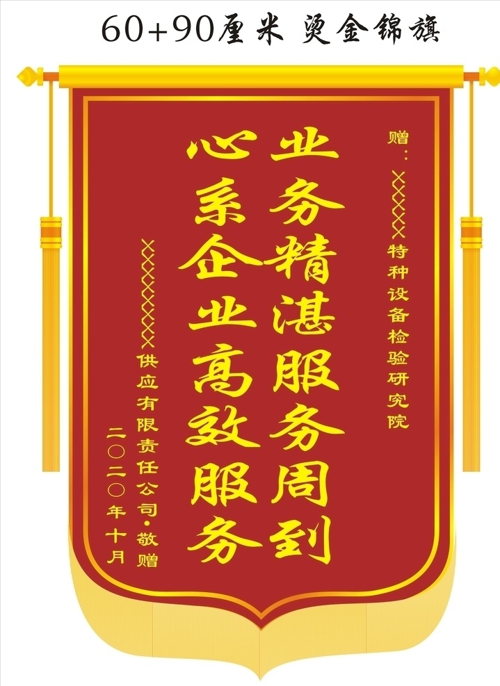 烫金 锦旗 样板 90厘米 红色 金光集团 app 亚洲桨纸 完整logo 标志 文化艺术 节日庆祝
