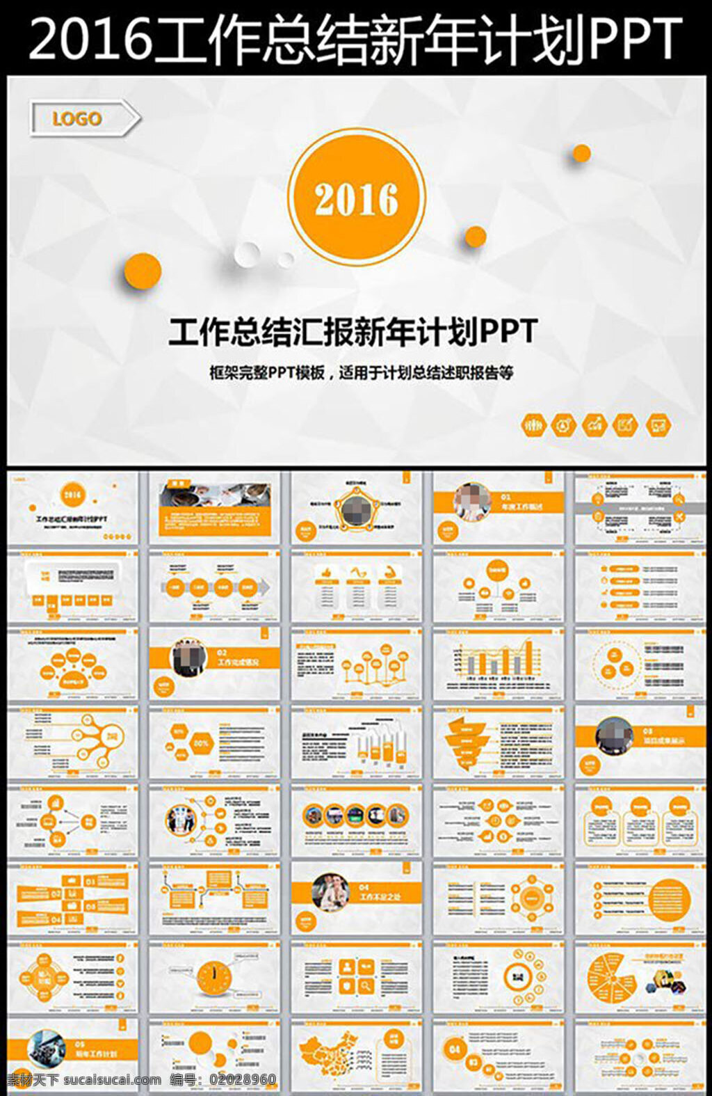 工作总结 计划 工作报告 2017 总结 汇报 报告 年会 新年计划 述职报告 述职ppt 年终 2015 2016 商务 新年