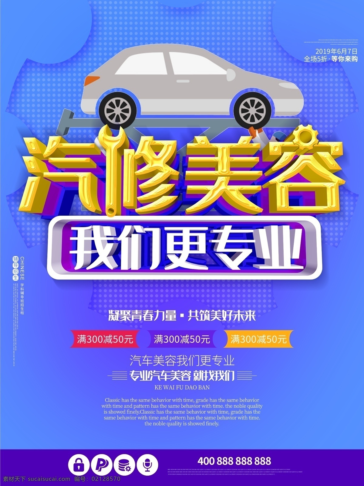专业保养 汽车维修 汽车保养 汽车美容中心 汽车美容会馆 汽车美容宣传 汽车美容海报 汽车美容广告 汽车美容dm 汽车美容传单 汽车美容招贴 汽车美容展板 汽车美容背景 汽车美容招牌 汽车美容店 专业洗车 汽车美容连锁 汽车美容单页 洗车服务 汽车装潢 汽车美容服务 汽修展板 汽车维修美容
