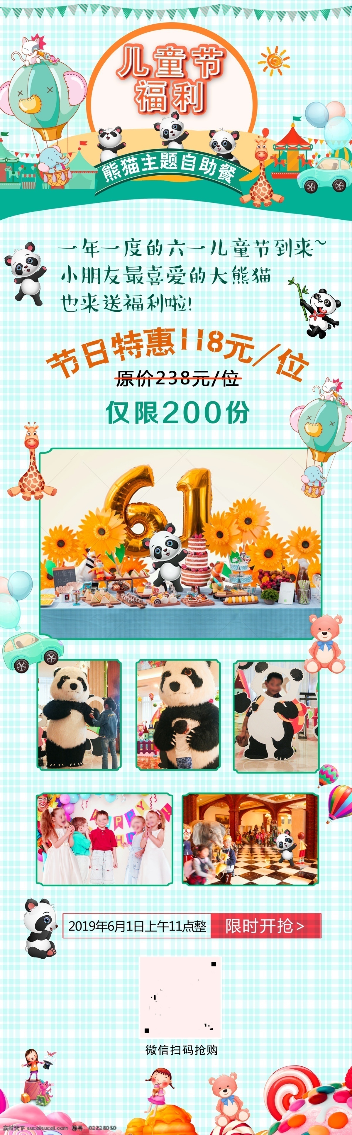 六一促销 熊猫 儿童节推广 六一儿童节 儿童节快乐 61 快乐童年 儿童节促销 国际儿童节 儿童节展架 儿童节单页 儿童节吊旗 儿童节传单 儿童节海报 儿童节布置 儿童节宣传 超市儿童节 六一海报 六一吊旗 六一展架 童节背景 儿童节素材 六一素材 迎六一儿童节 庆六一儿童节 祝六一儿童节 六一 画册海报