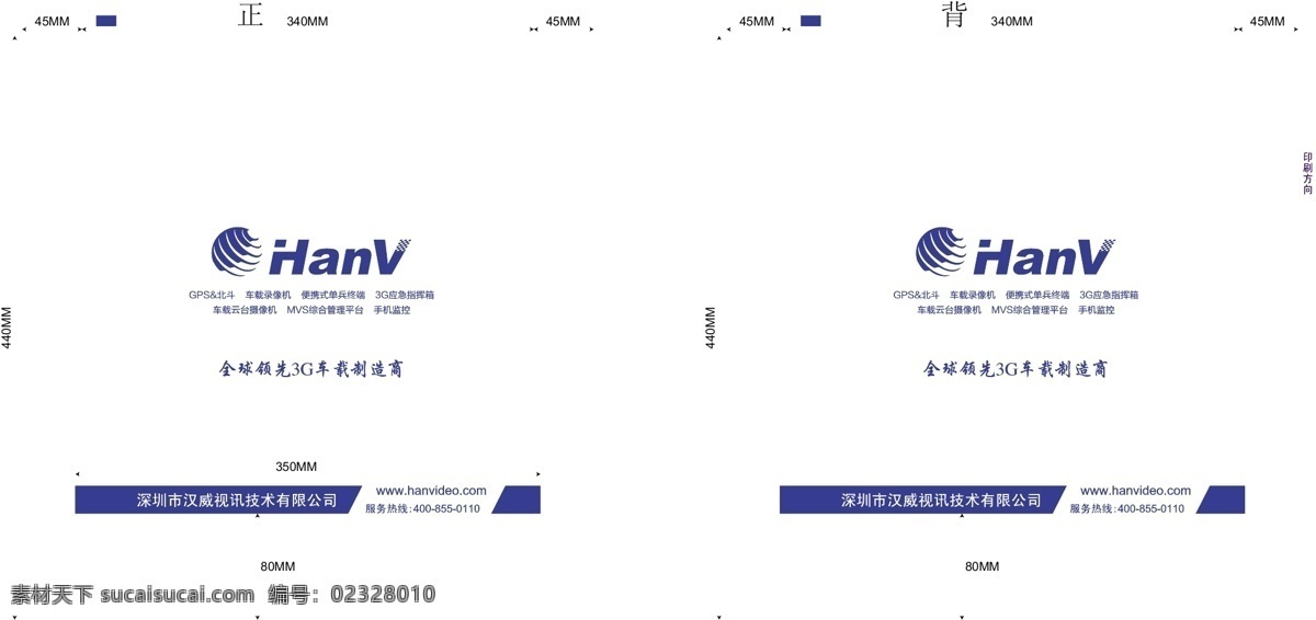 汉威 3g 包装设计 车载 深圳 威 矢量 威矢量素材 汉威模板下载 视讯技术 psd源文件 文件 源文件