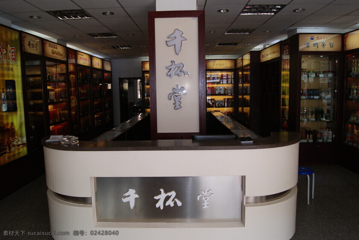 千 杯 堂 门市 图 餐饮美食 柜台 酒水 饮料酒水 千杯堂门市图 千杯堂 银台 psd源文件 餐饮素材