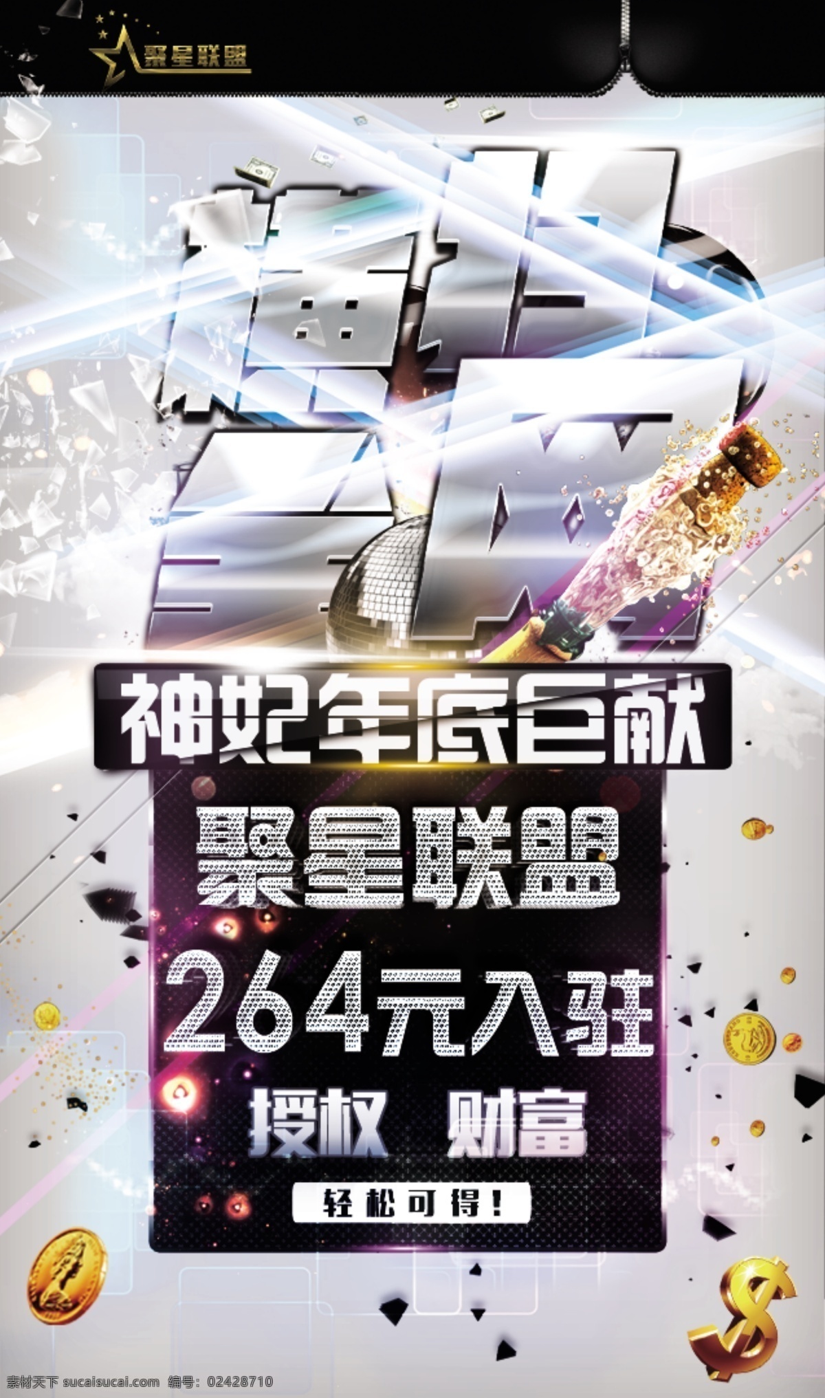 招商17 微商 招商 海报 代言 创意