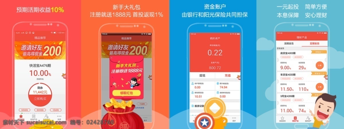 金融 理财 app 介绍 推广 金币 手机 卡通人物 红包 手机界面 橙色