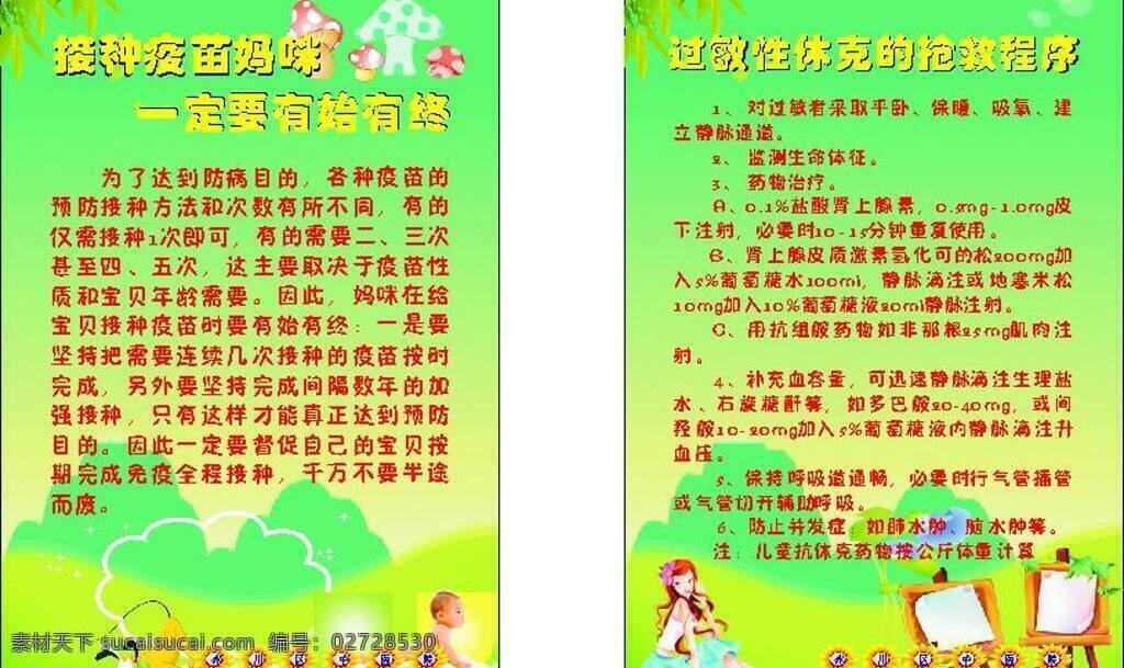 狗狗 卡通图片 女孩 生活百科 娃娃 向日葵 医疗保健 观察室 展板 矢量 模板下载 观察室的展板 接种妈咪 过敏性 休克 抢救 措施 其他展板设计