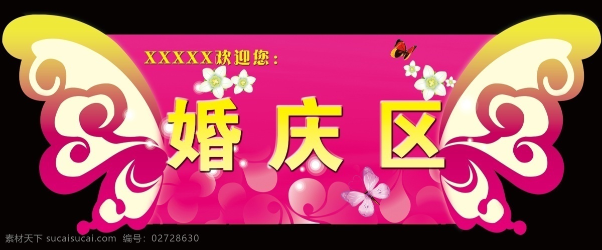 婚庆 区 吊牌 分层 翅膀 蝴蝶 花 源文件 婚庆区吊牌 个性吊牌 另类吊牌 婚庆吊牌 psd源文件 婚纱 儿童 写真 相册 模板