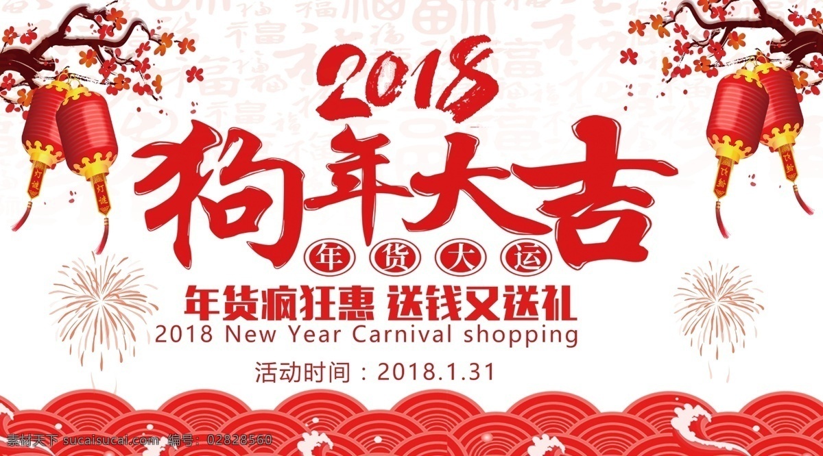 狗年 大吉 年会 背景 展板 2018 灯笼 狗年大吉 红色 红色灯笼展板 喜庆展板 新春快乐