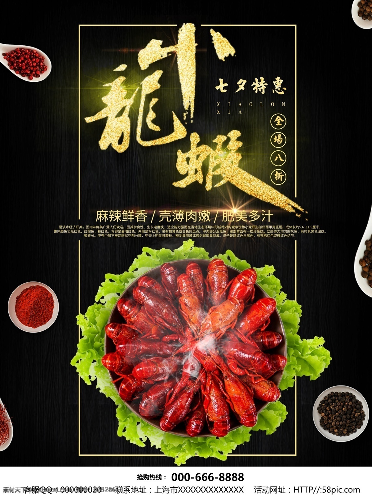 黑色 大气 美食 小 龙虾 海报 七夕节促销 黑金风格 七夕特惠 店铺 宣传 促销海报 过七夕吃龙虾