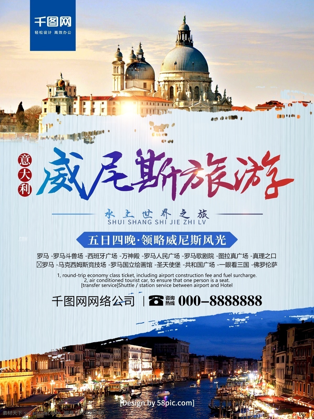 多彩 渐变 意大利 威尼斯 旅游 海报 威尼斯旅游 威尼斯图片 喷溅图片 欧洲旅游海报 威尼斯印象 手写 字体