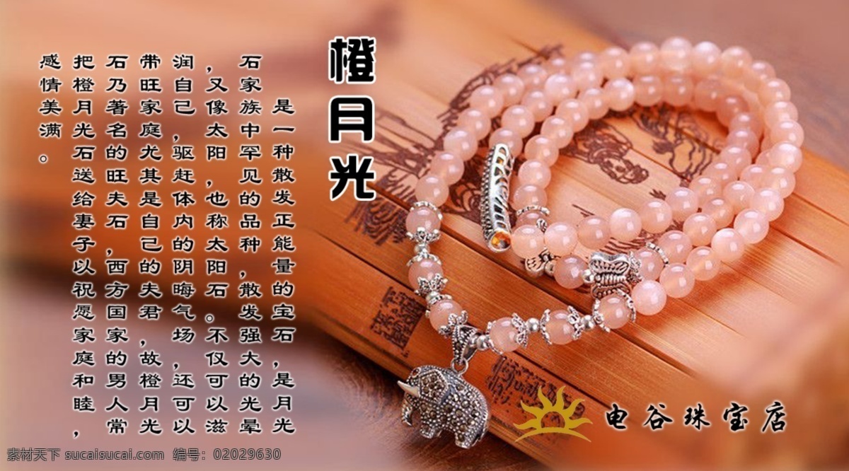 橙月光 首饰 宝石 手链 简介 分层 红色