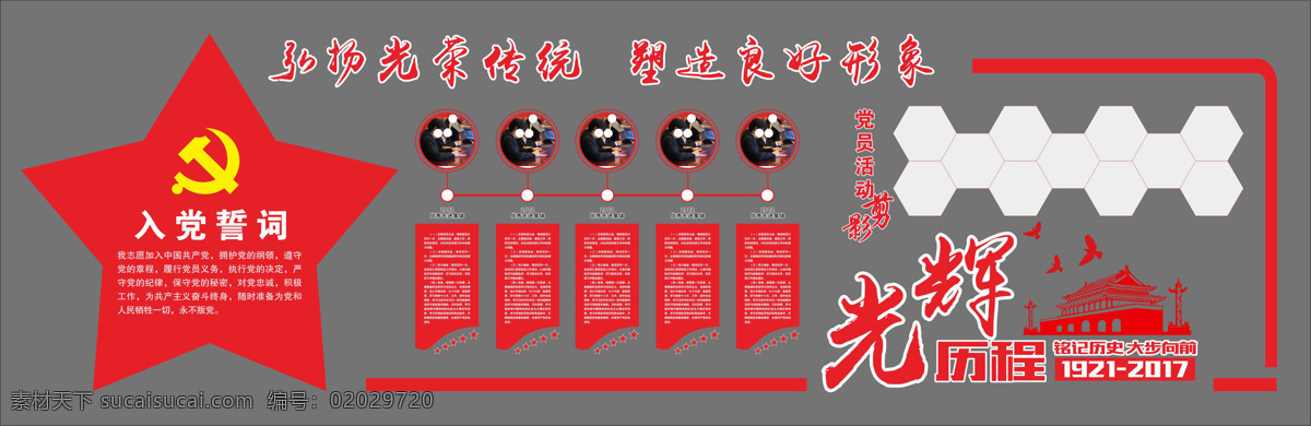 大型 党建 立体 文化 墙 机关 活动室 布置图 文化墙 党建展板 党建展板背景 入党誓词 党建文化墙 党建室 党建背景墙 党建文化走廊 党建形象墙 党员活动室 立体文化墙 共产党文化墙