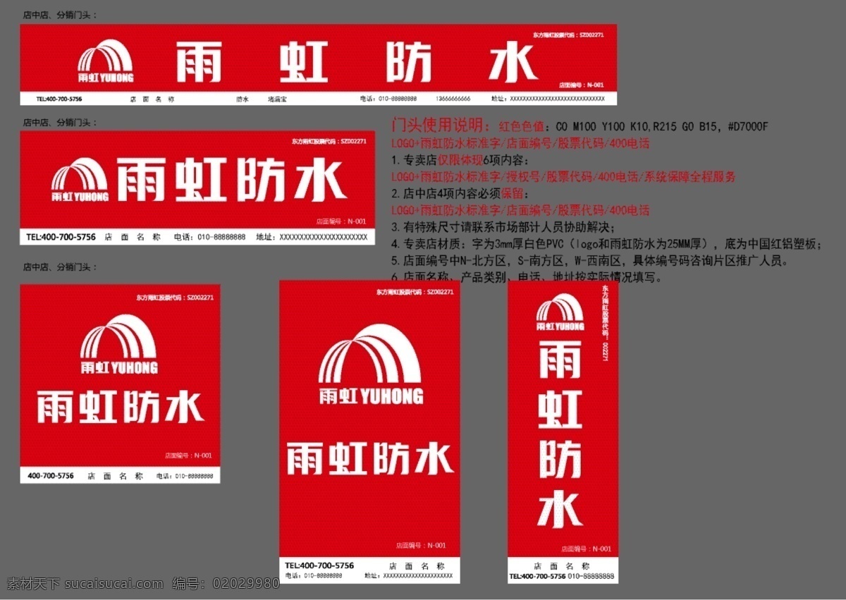 雨虹防水 门头 店招 墙体 喷绘 户外广告