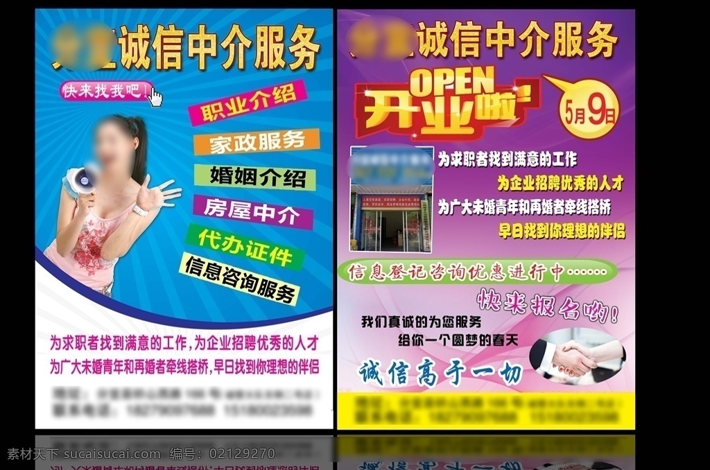 中介 广告 宣传单 中介广告 dm单 找工作 找房子 职业介绍 家政服务 婚姻介绍 房屋中介 代办证件 信息咨询服务 宣传单页 dm宣传单