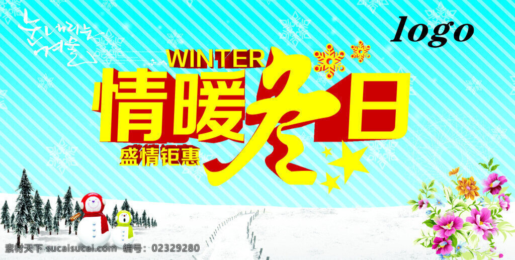 情暖冬日 冬季 冬季海报 冬季促销 冬季到了 冬季图 冬季销售 冬季广告 冬季背景 冬季素材 冬季展架 冬季宣传 冬季传单 青色 天蓝色