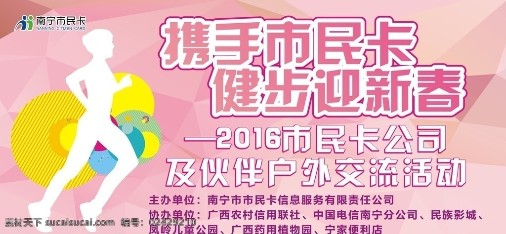 背景墙画面 背景墙 粉色 健步走 运动 活动
