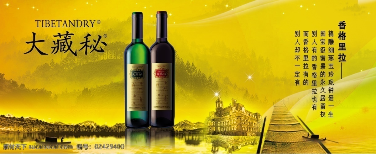 大藏 秘 logo 大藏秘海报 大藏秘宣传 酒类宣传 黄色