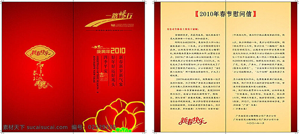 贺卡 贺卡模板 贺卡设计 2010 年 农历庚寅年 春节慰问信 底纹 福 新年快乐 富贵祥和 喜庆背景 新年纳福 春节贺卡 贺年卡 新年贺卡 名片卡片 广告设计模板 矢量素材 红色