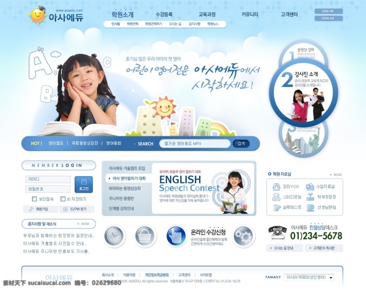 学校教育 类 网站 模板 分层 psd源文件