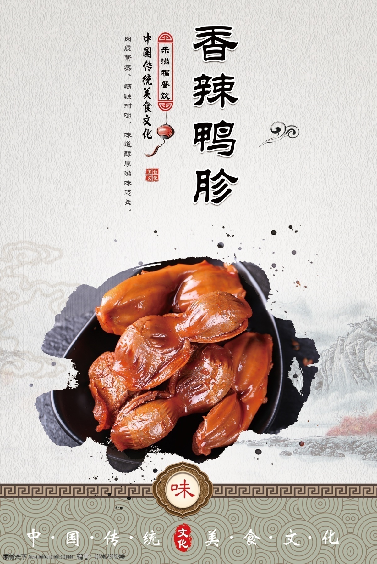 香辣鸭胗 香辣 麻辣 鸭胗 鸭货 熟食 中国风 美食 中国美食 华夏美食 食品