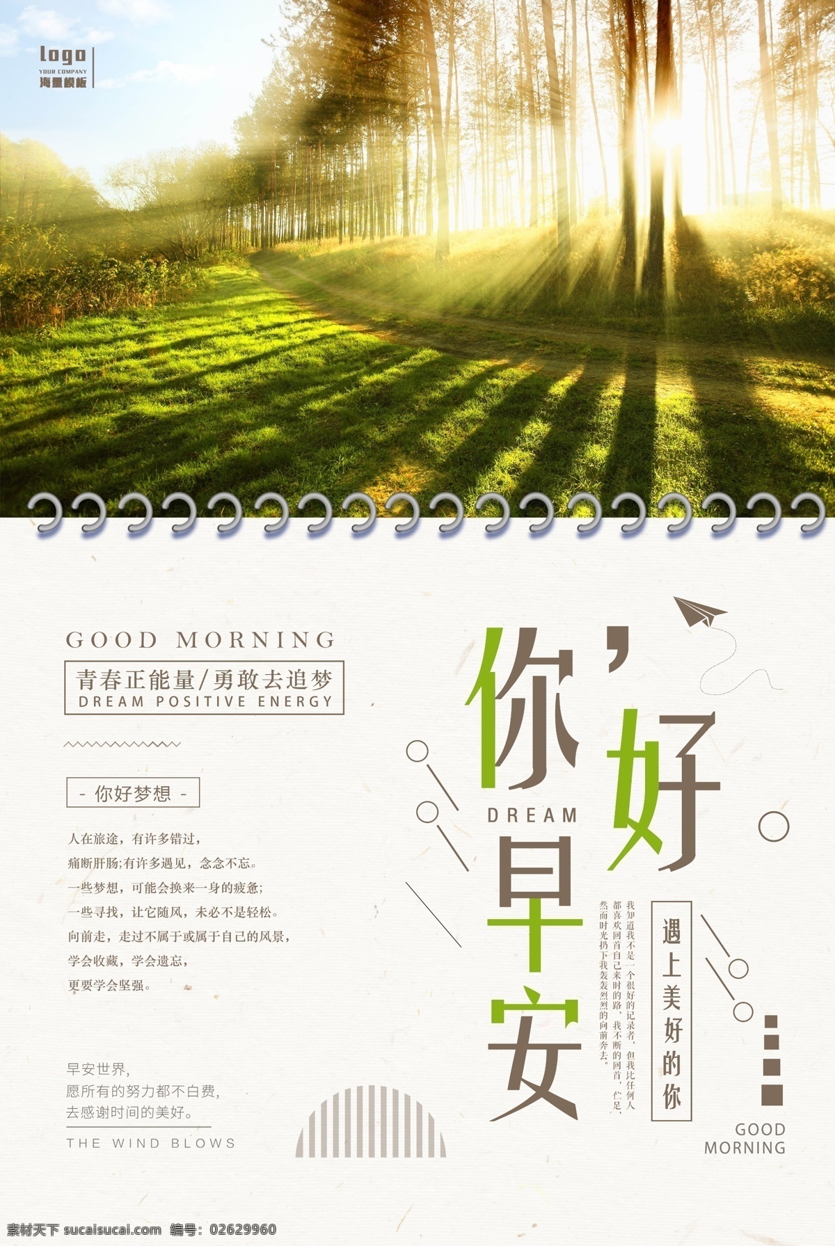 早安你好 简约 文艺 早安 你好 创意 海报 分层