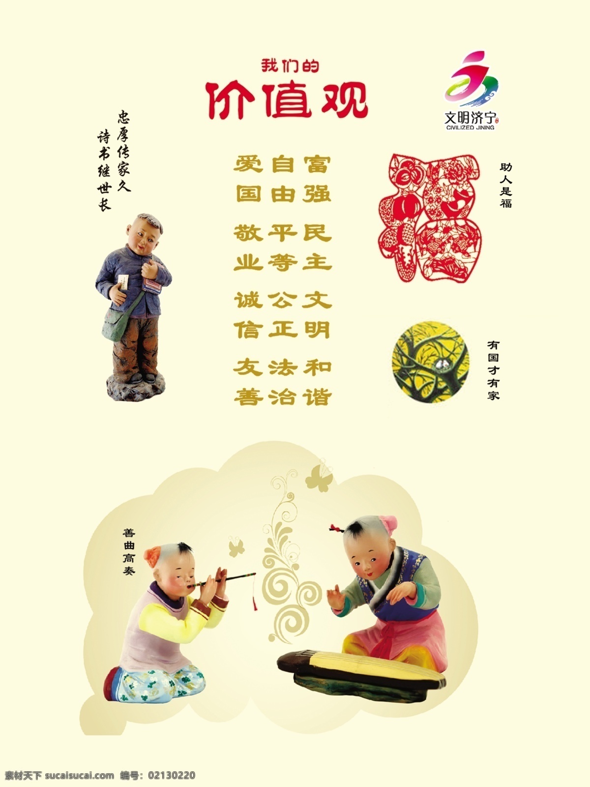 我们胡价值观 忠 厚 传 家 人 诗 书 世 长 分层